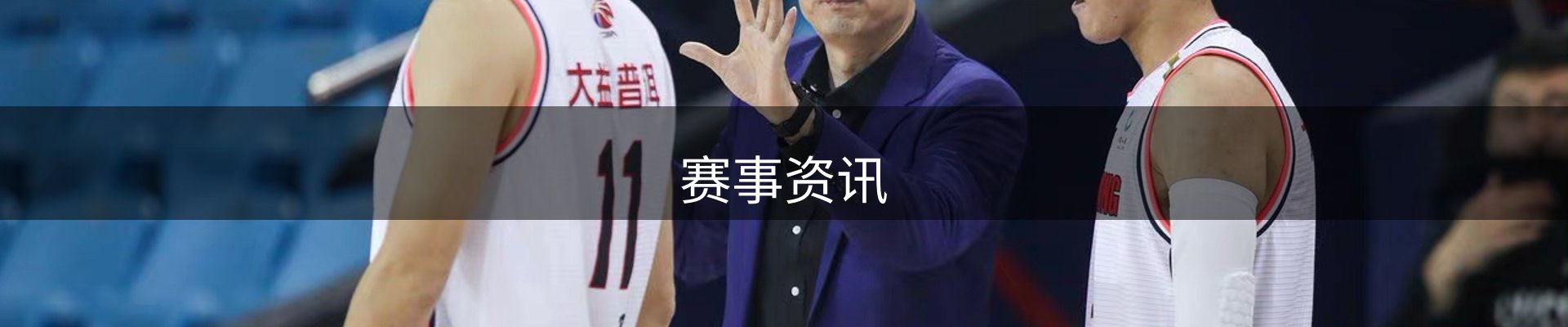 赛事资讯
